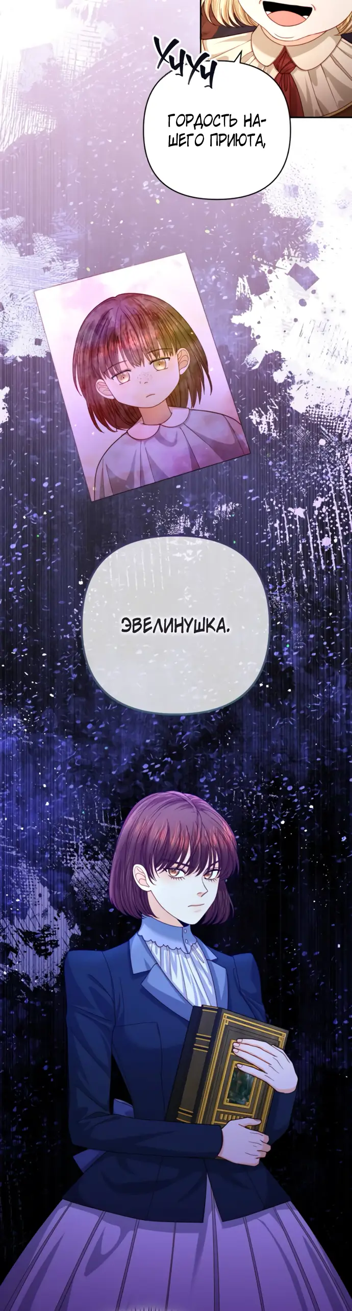 Страница 8 главы 166 манги Второй брак императрицы / Second marriage of the Empress