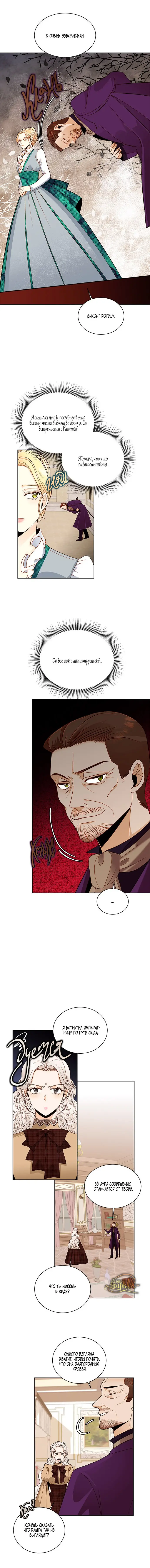 Страница 10 главы 43 манги Второй брак императрицы / Second marriage of the Empress