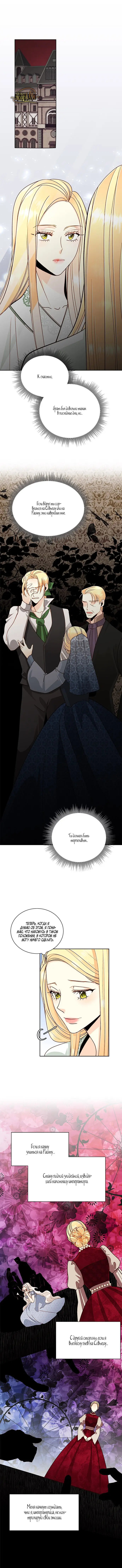 Страница 5 главы 43 манги Второй брак императрицы / Second marriage of the Empress