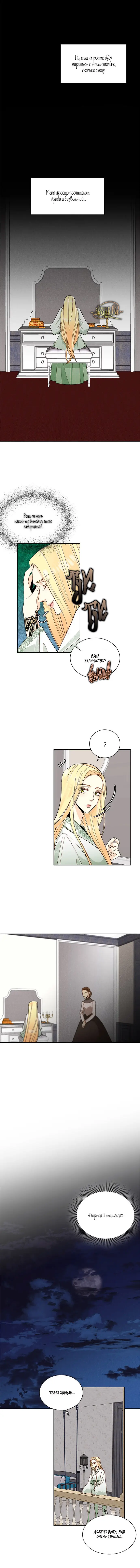 Страница 6 главы 43 манги Второй брак императрицы / Second marriage of the Empress