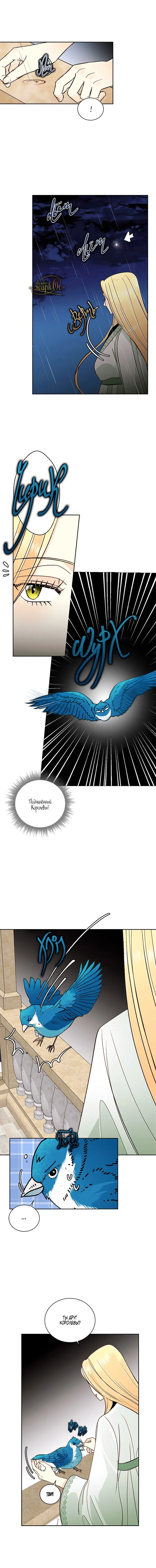 Страница 7 главы 43 манги Второй брак императрицы / Second marriage of the Empress