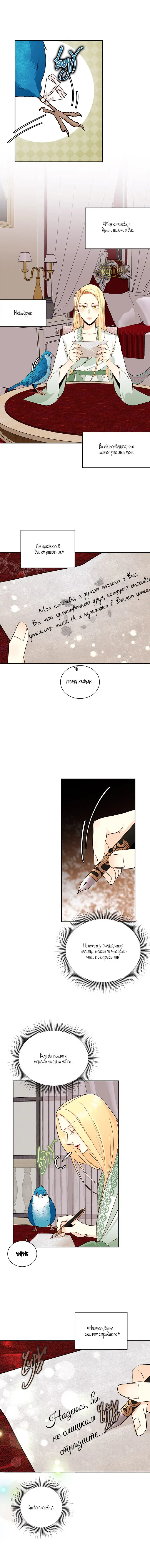 Страница 8 главы 43 манги Второй брак императрицы / Second marriage of the Empress