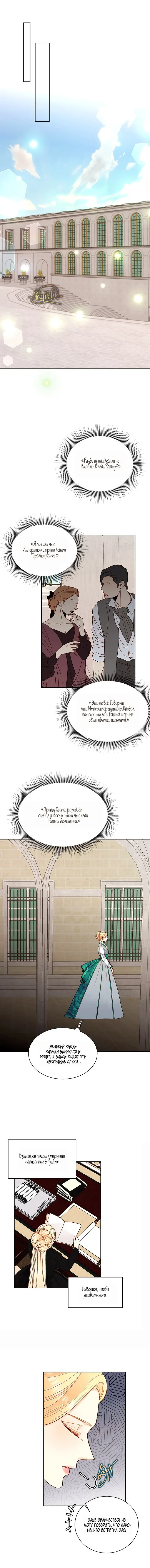 Страница 9 главы 43 манги Второй брак императрицы / Second marriage of the Empress
