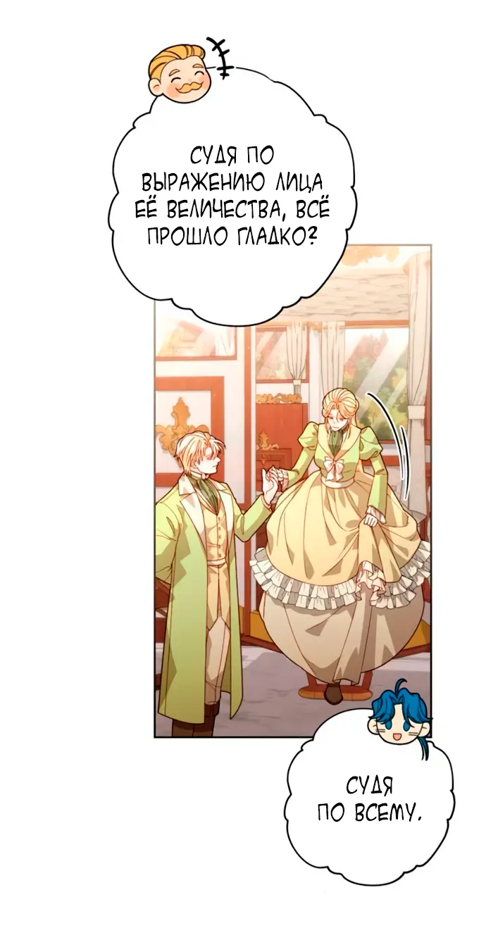 Страница 11 главы 189 манги Второй брак императрицы / Second marriage of the Empress