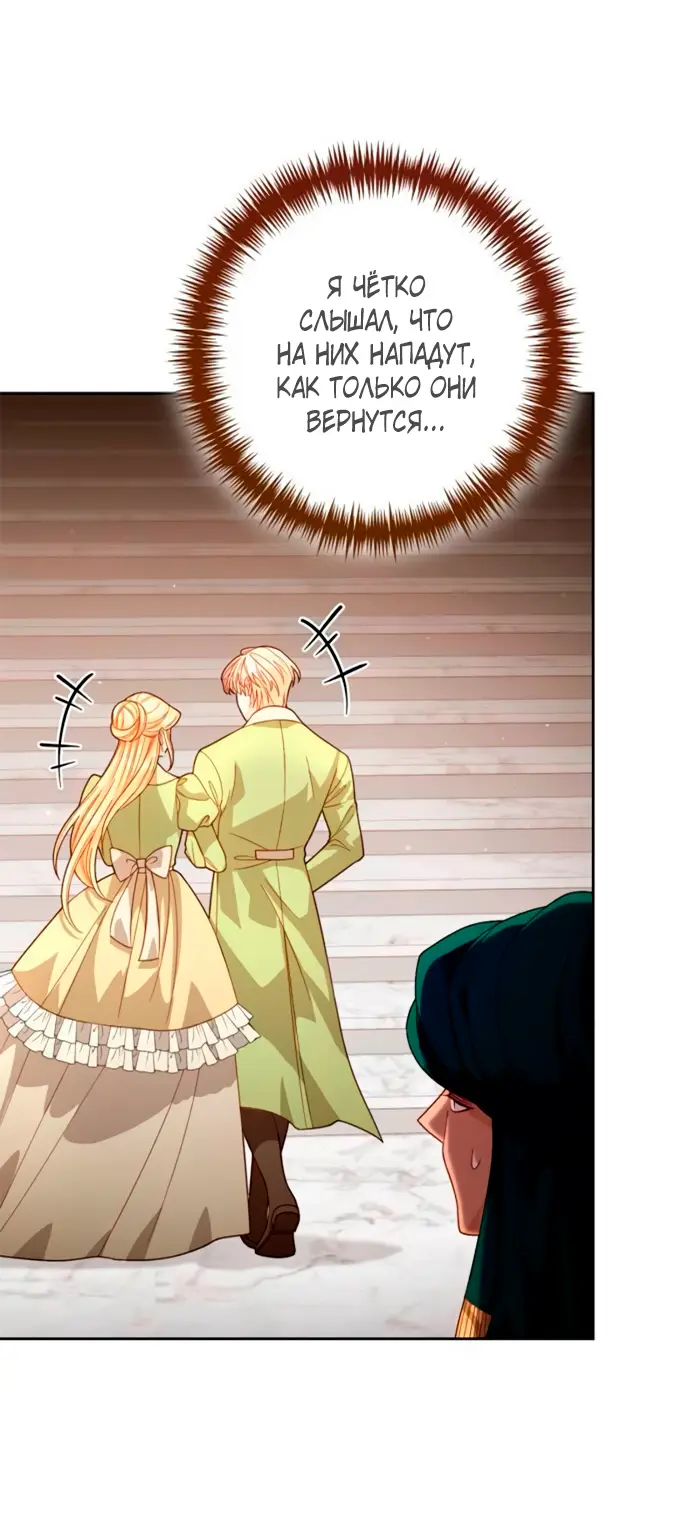Страница 12 главы 189 манги Второй брак императрицы / Second marriage of the Empress
