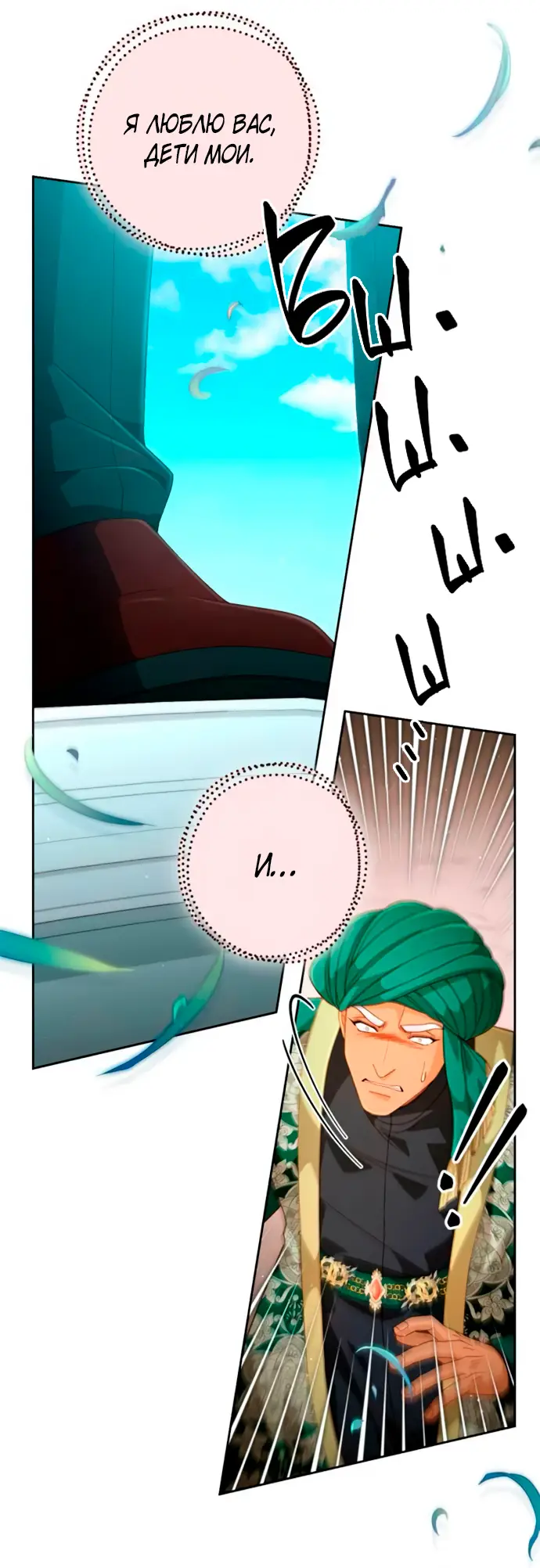 Страница 16 главы 189 манги Второй брак императрицы / Second marriage of the Empress