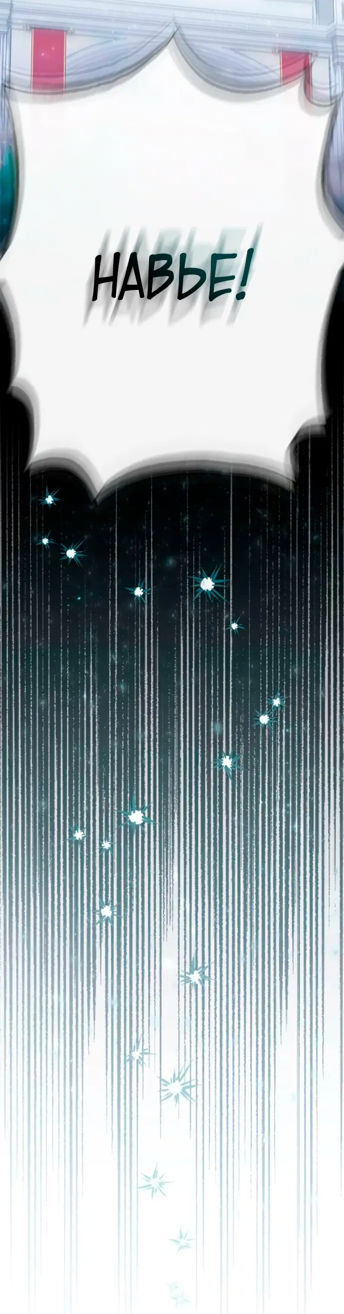 Страница 24 главы 189 манги Второй брак императрицы / Second marriage of the Empress