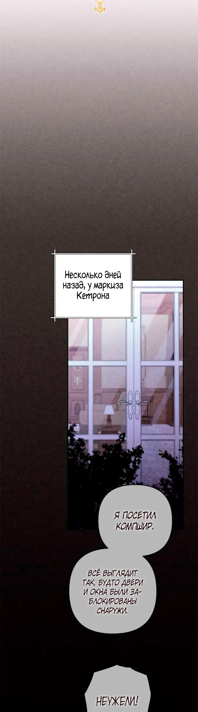 Страница 26 главы 189 манги Второй брак императрицы / Second marriage of the Empress