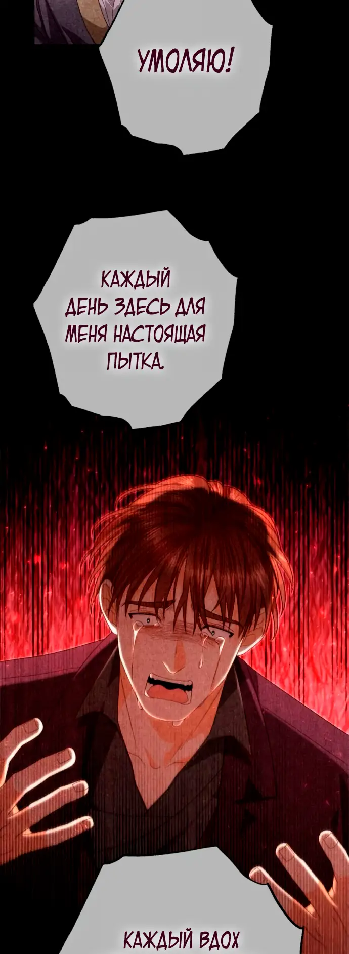 Страница 29 главы 189 манги Второй брак императрицы / Second marriage of the Empress