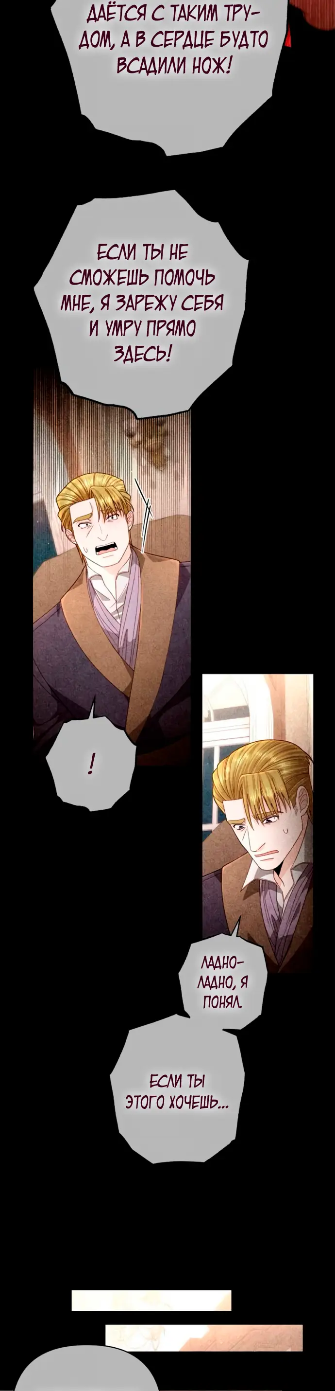 Страница 30 главы 189 манги Второй брак императрицы / Second marriage of the Empress