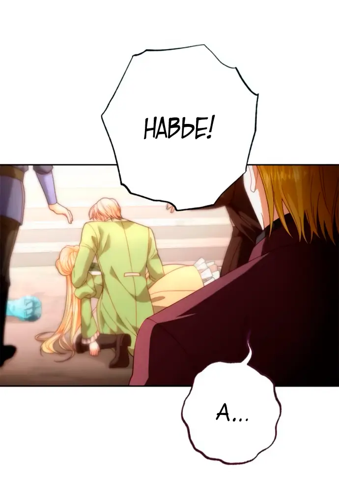 Страница 33 главы 189 манги Второй брак императрицы / Second marriage of the Empress