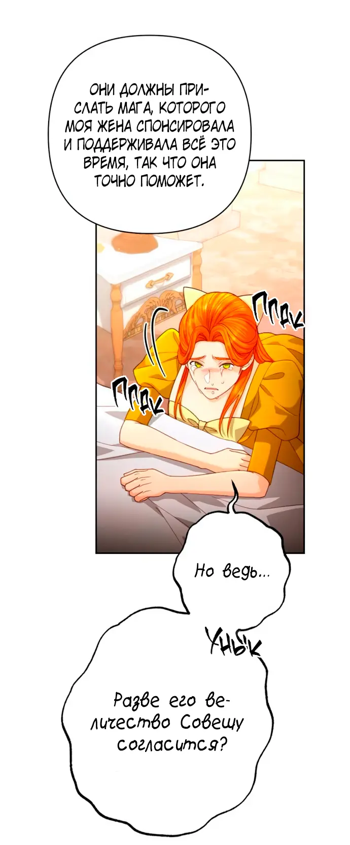 Страница 36 главы 189 манги Второй брак императрицы / Second marriage of the Empress