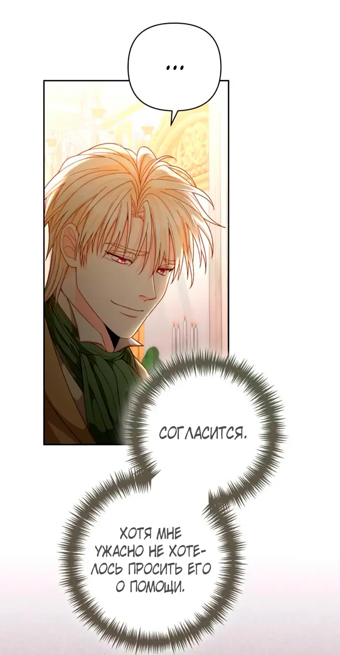 Страница 37 главы 189 манги Второй брак императрицы / Second marriage of the Empress
