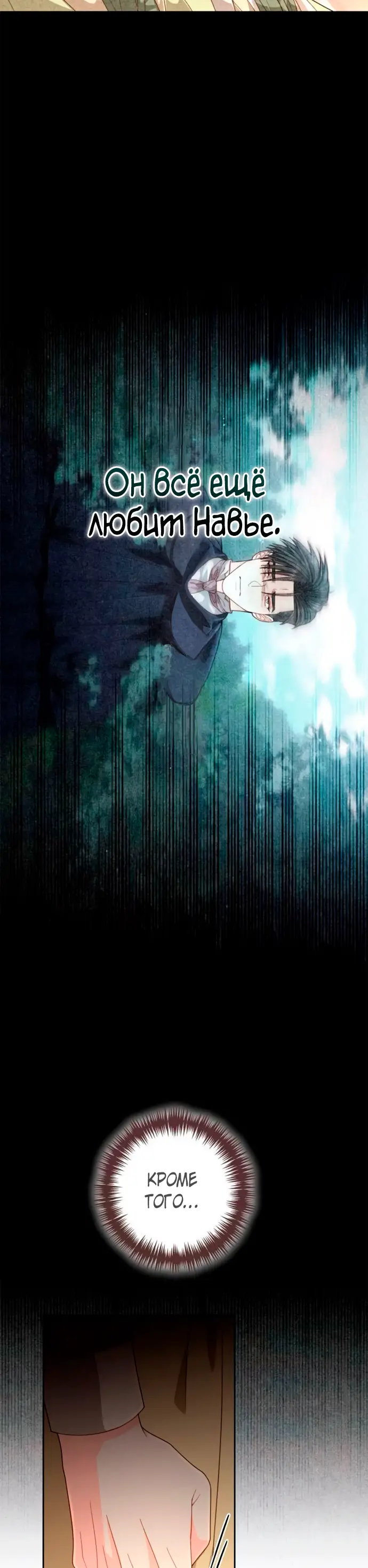 Страница 39 главы 189 манги Второй брак императрицы / Second marriage of the Empress