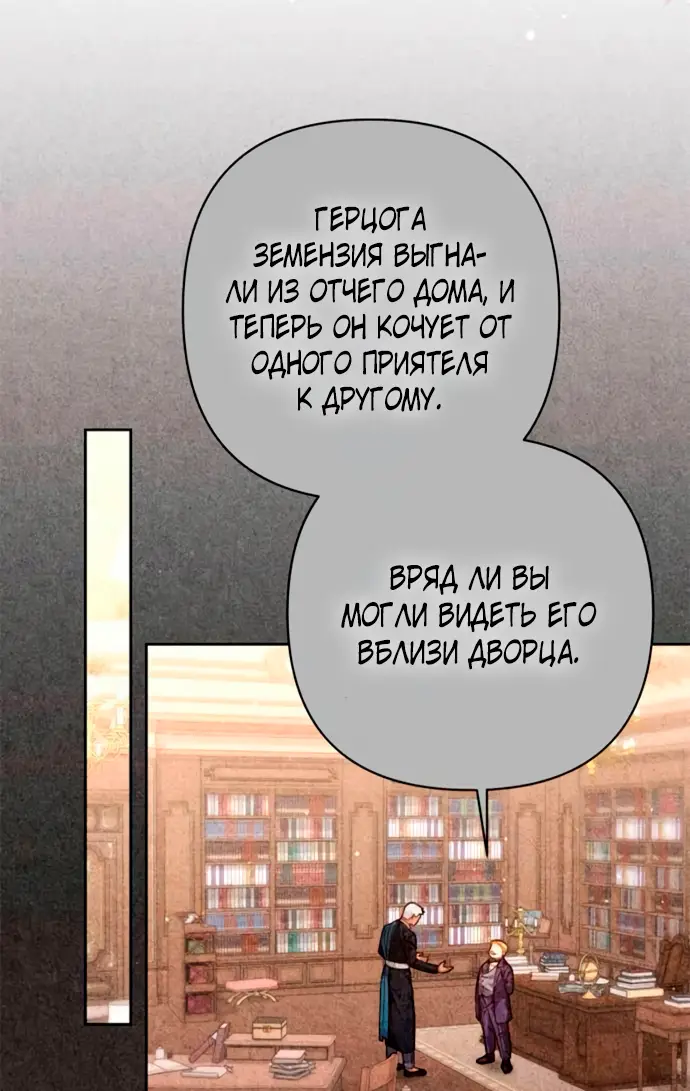 Страница 4 главы 189 манги Второй брак императрицы / Second marriage of the Empress