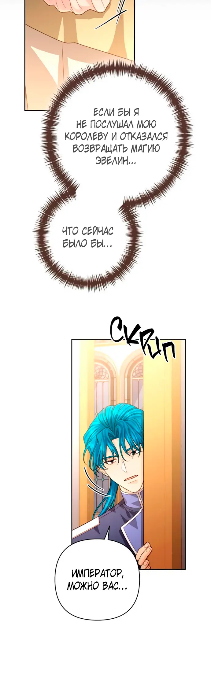 Страница 40 главы 189 манги Второй брак императрицы / Second marriage of the Empress