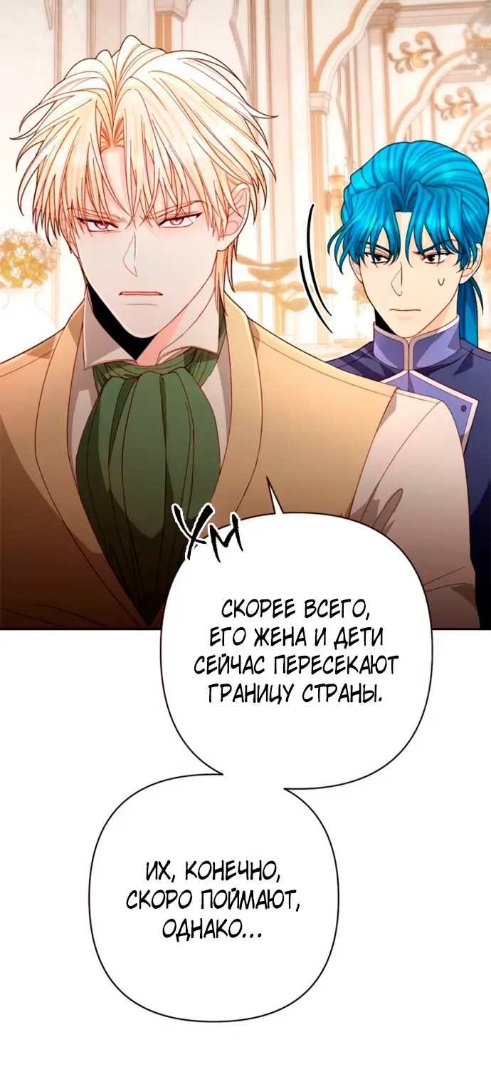 Страница 43 главы 189 манги Второй брак императрицы / Second marriage of the Empress