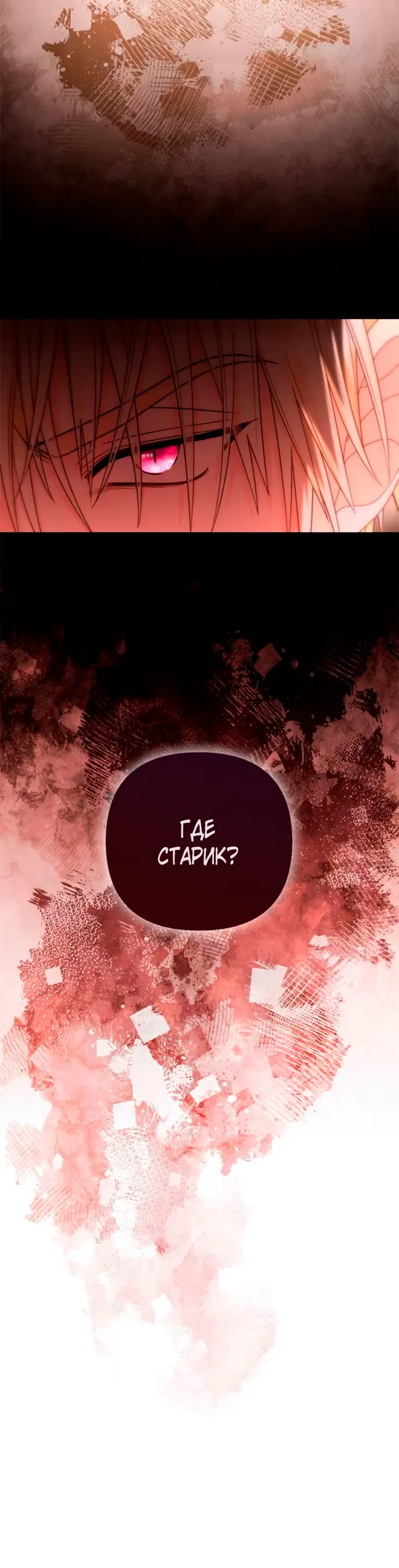 Страница 45 главы 189 манги Второй брак императрицы / Second marriage of the Empress