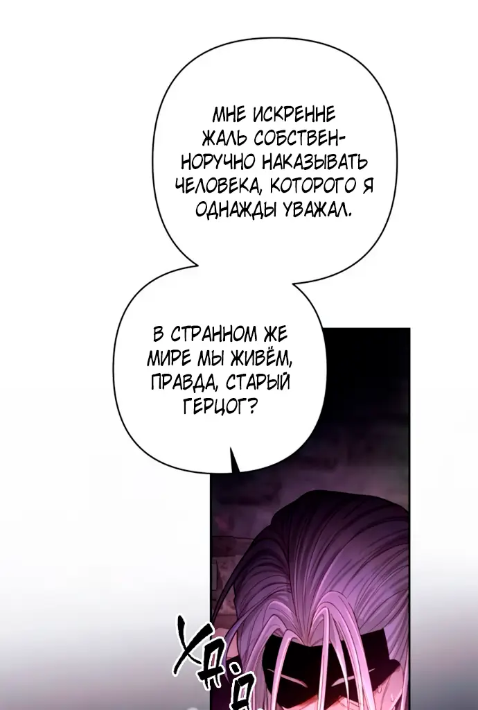 Страница 50 главы 189 манги Второй брак императрицы / Second marriage of the Empress