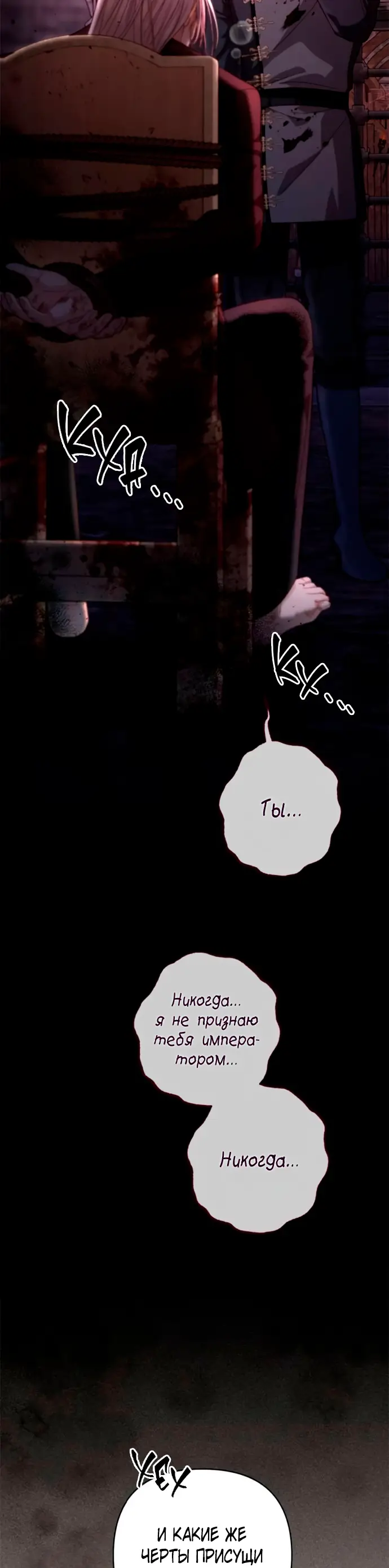 Страница 52 главы 189 манги Второй брак императрицы / Second marriage of the Empress