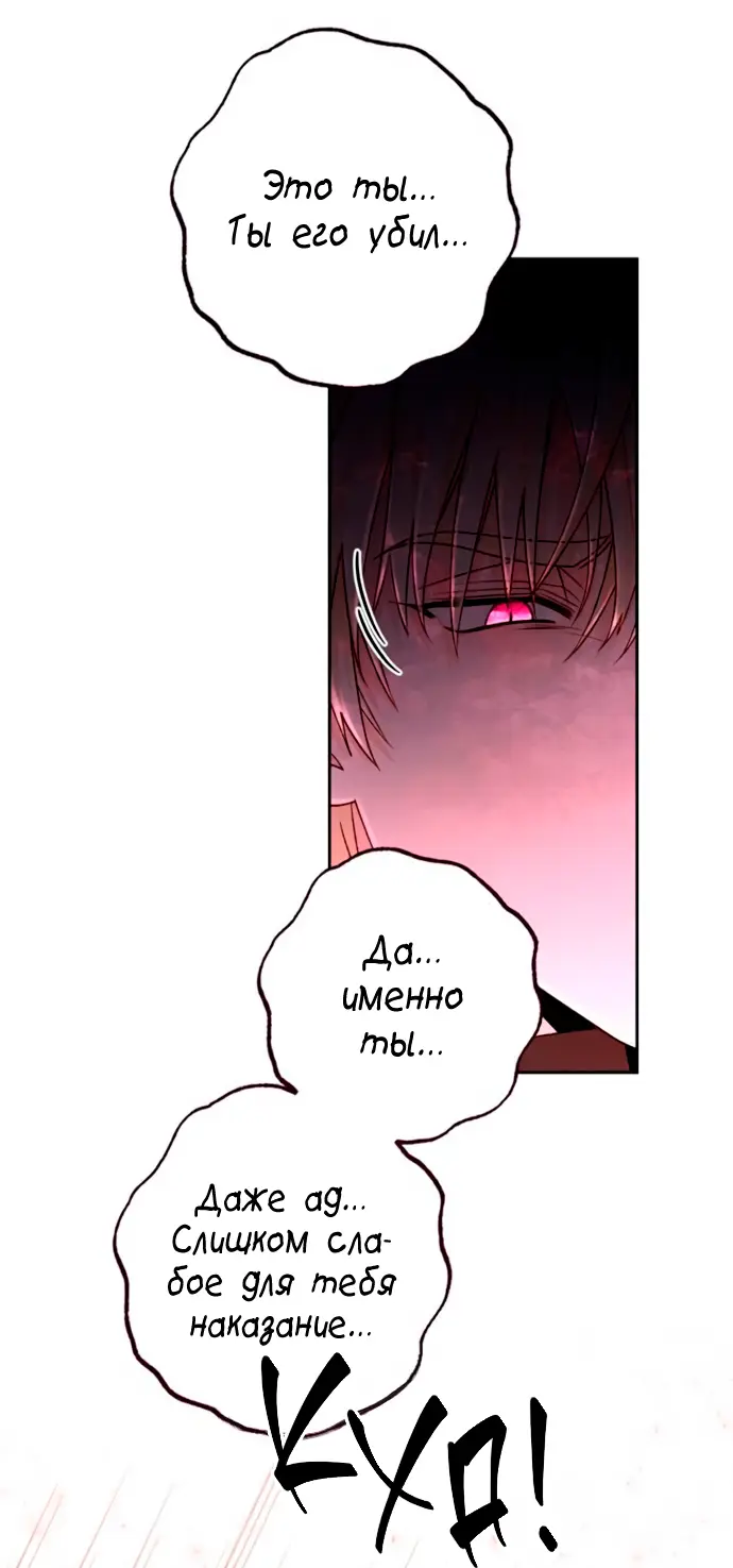 Страница 54 главы 189 манги Второй брак императрицы / Second marriage of the Empress