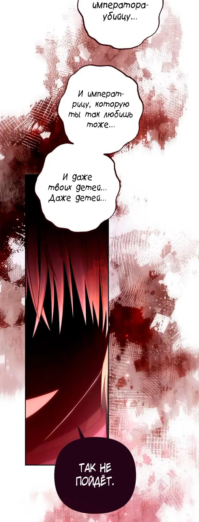 Страница 57 главы 189 манги Второй брак императрицы / Second marriage of the Empress