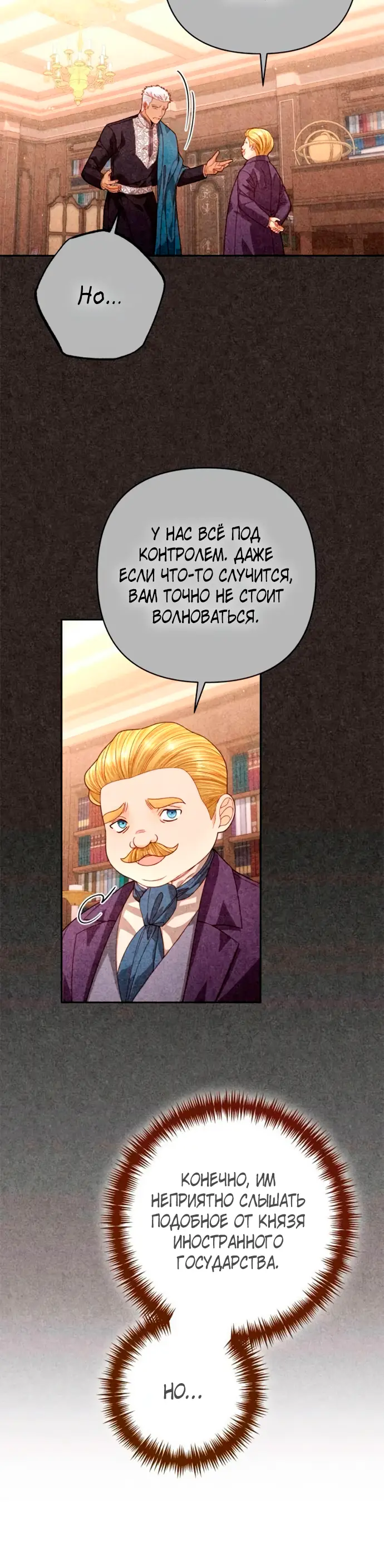 Страница 6 главы 189 манги Второй брак императрицы / Second marriage of the Empress