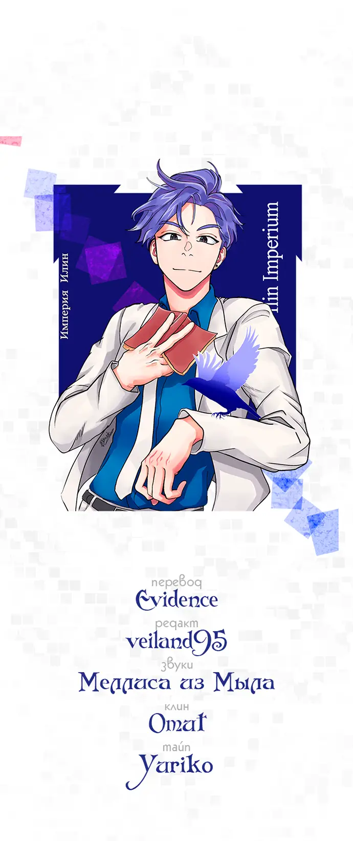 Страница 60 главы 189 манги Второй брак императрицы / Second marriage of the Empress