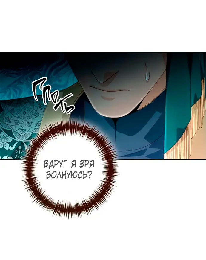 Страница 7 главы 189 манги Второй брак императрицы / Second marriage of the Empress