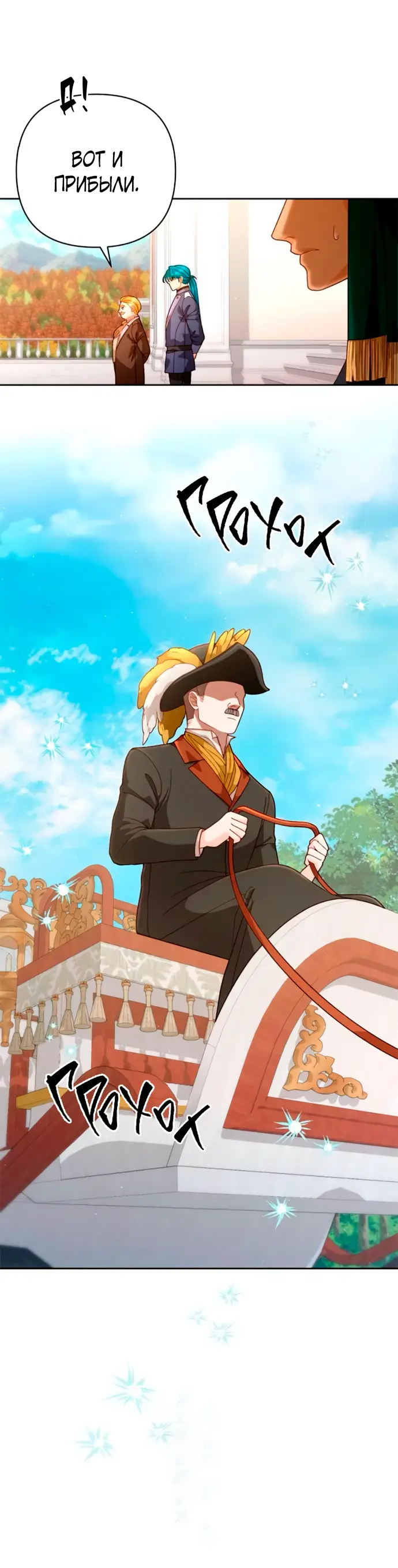 Страница 8 главы 189 манги Второй брак императрицы / Second marriage of the Empress