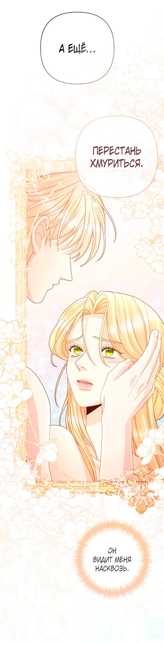 Страница 17 главы 200 манги Второй брак императрицы / Second marriage of the Empress