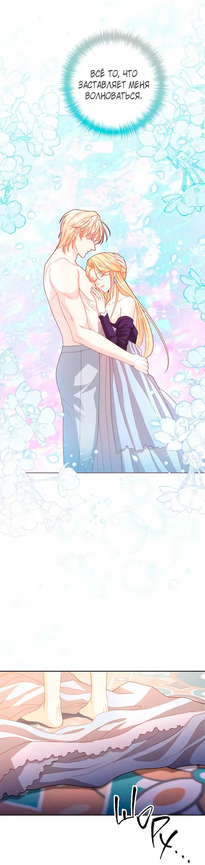 Страница 18 главы 200 манги Второй брак императрицы / Second marriage of the Empress