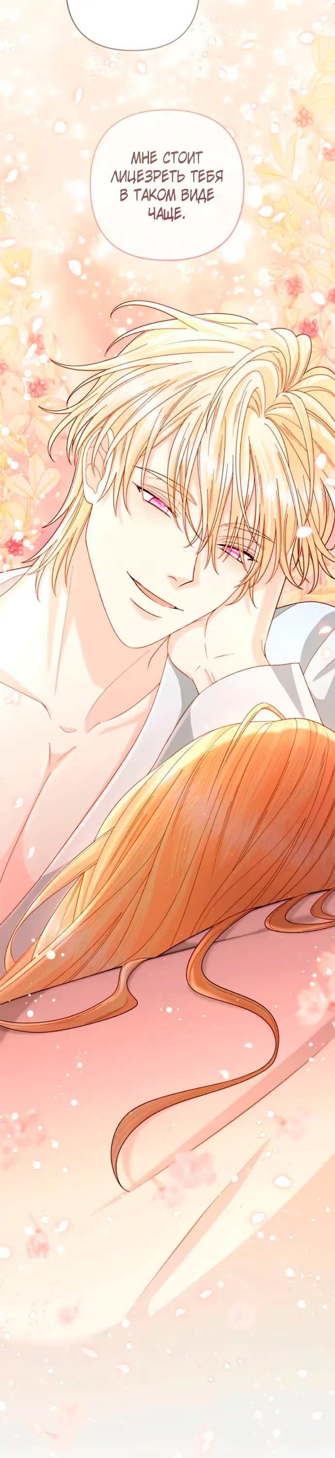 Страница 31 главы 200 манги Второй брак императрицы / Second marriage of the Empress