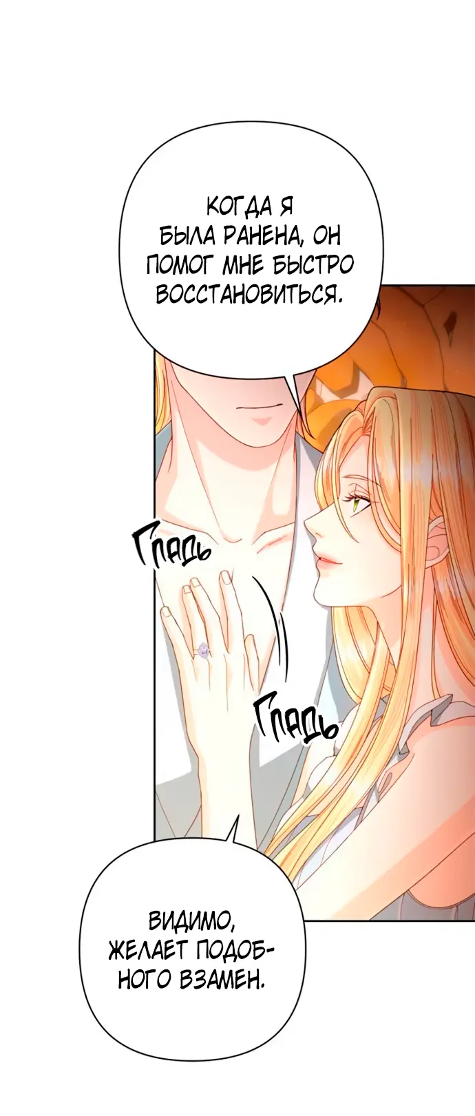 Страница 38 главы 200 манги Второй брак императрицы / Second marriage of the Empress