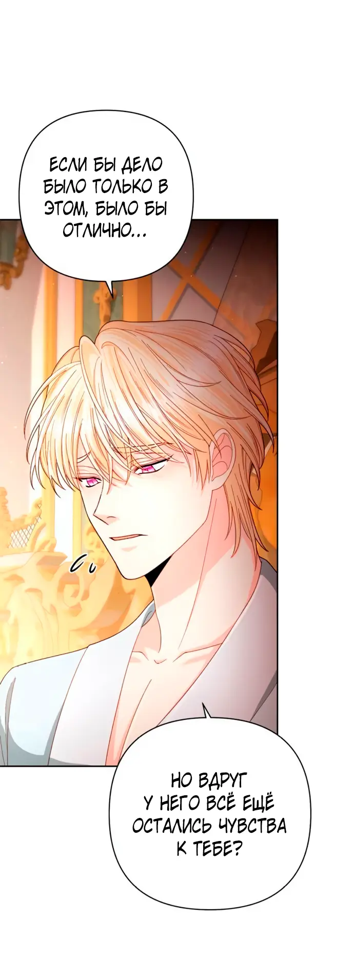 Страница 39 главы 200 манги Второй брак императрицы / Second marriage of the Empress