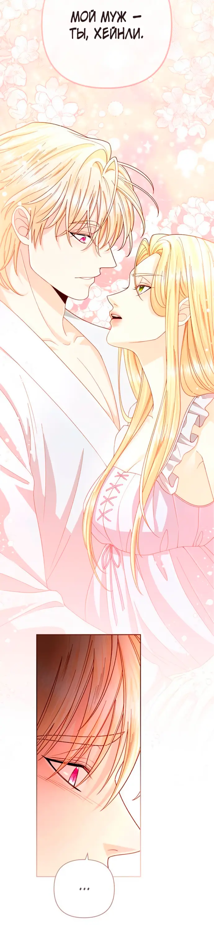 Страница 42 главы 200 манги Второй брак императрицы / Second marriage of the Empress