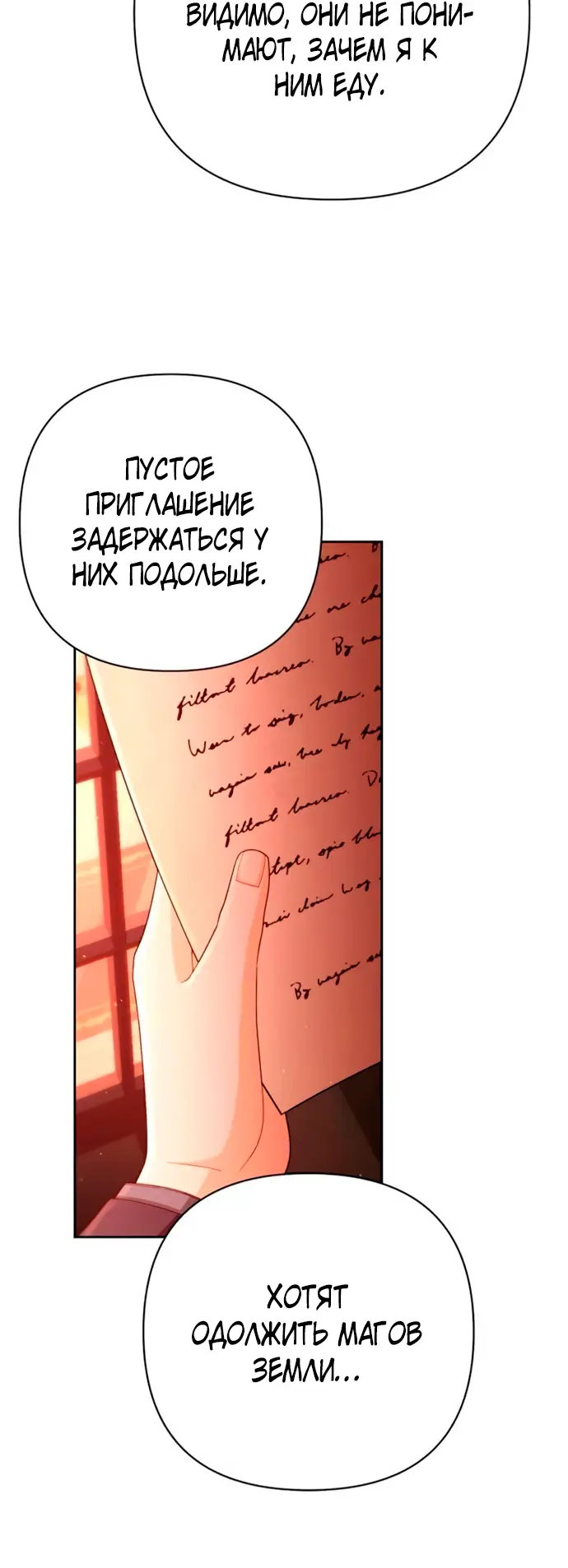 Страница 51 главы 200 манги Второй брак императрицы / Second marriage of the Empress