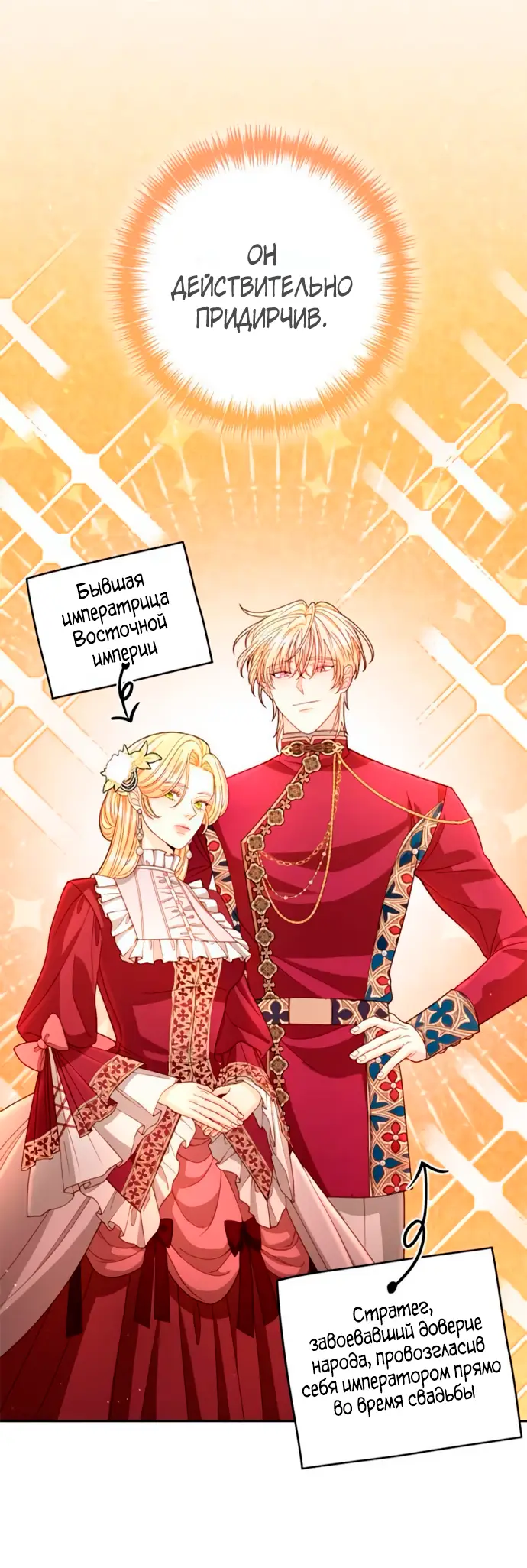 Страница 54 главы 200 манги Второй брак императрицы / Second marriage of the Empress