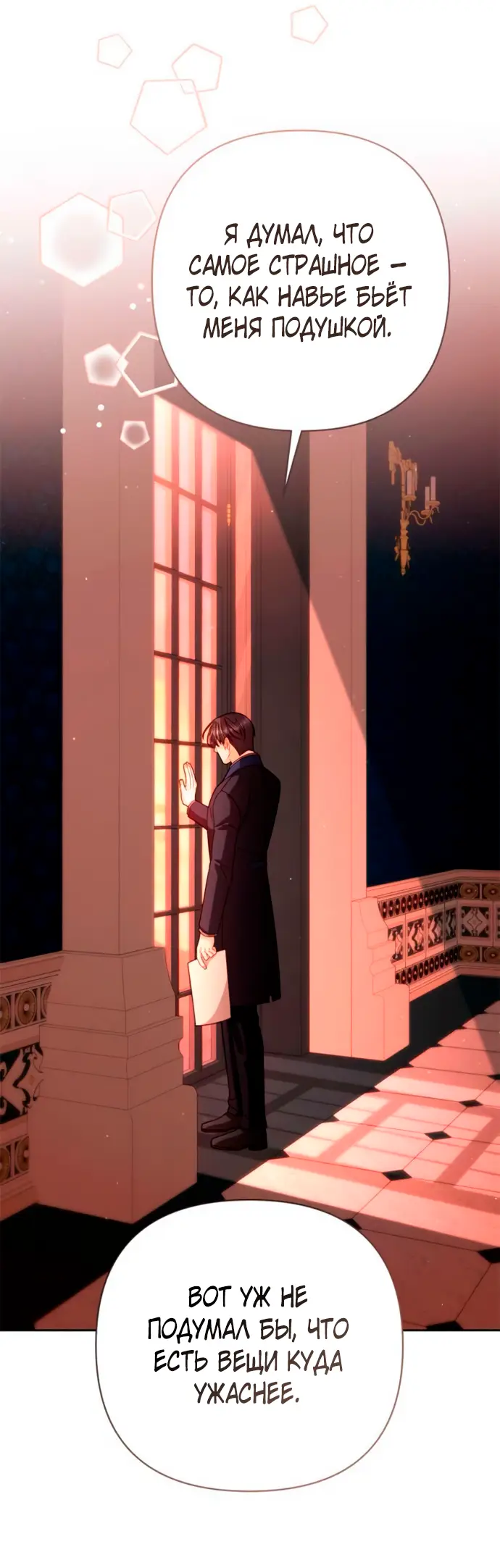 Страница 57 главы 200 манги Второй брак императрицы / Second marriage of the Empress