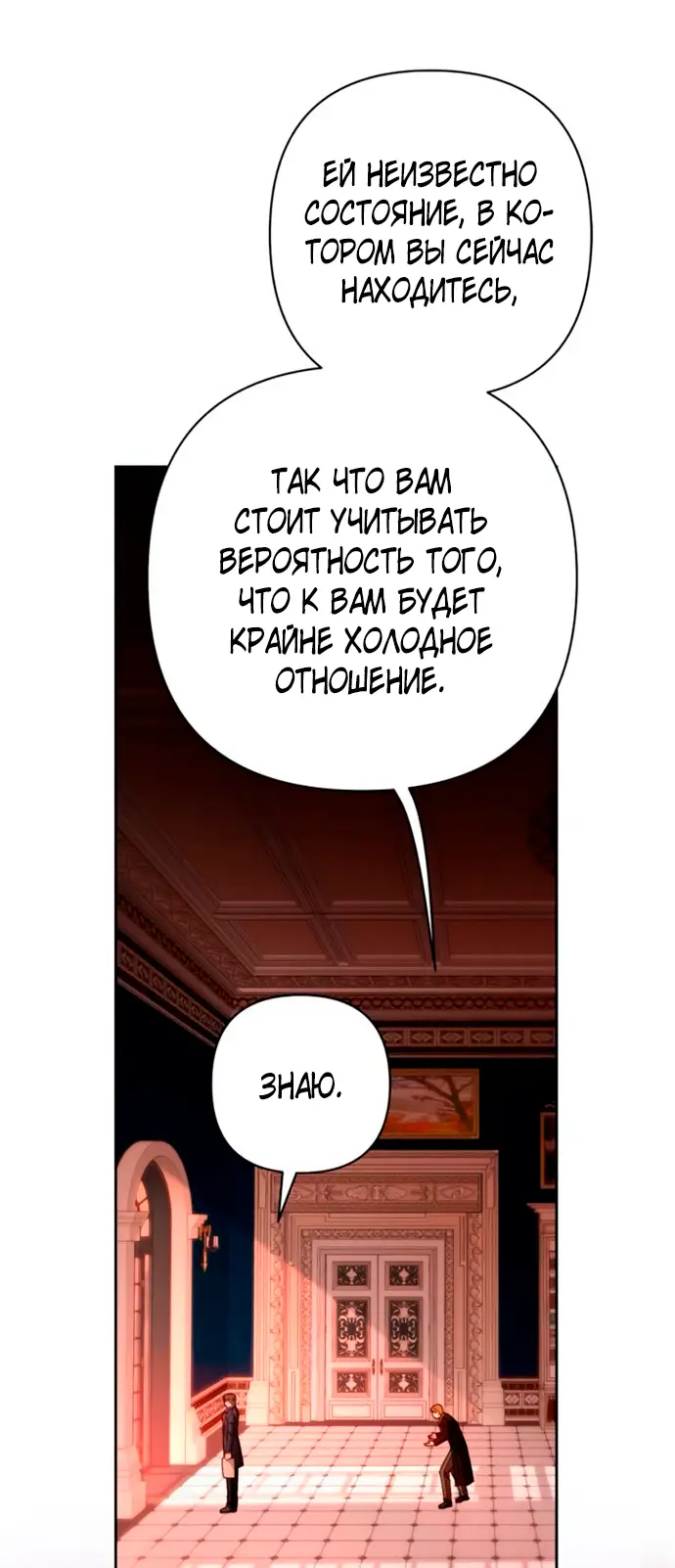 Страница 62 главы 200 манги Второй брак императрицы / Second marriage of the Empress