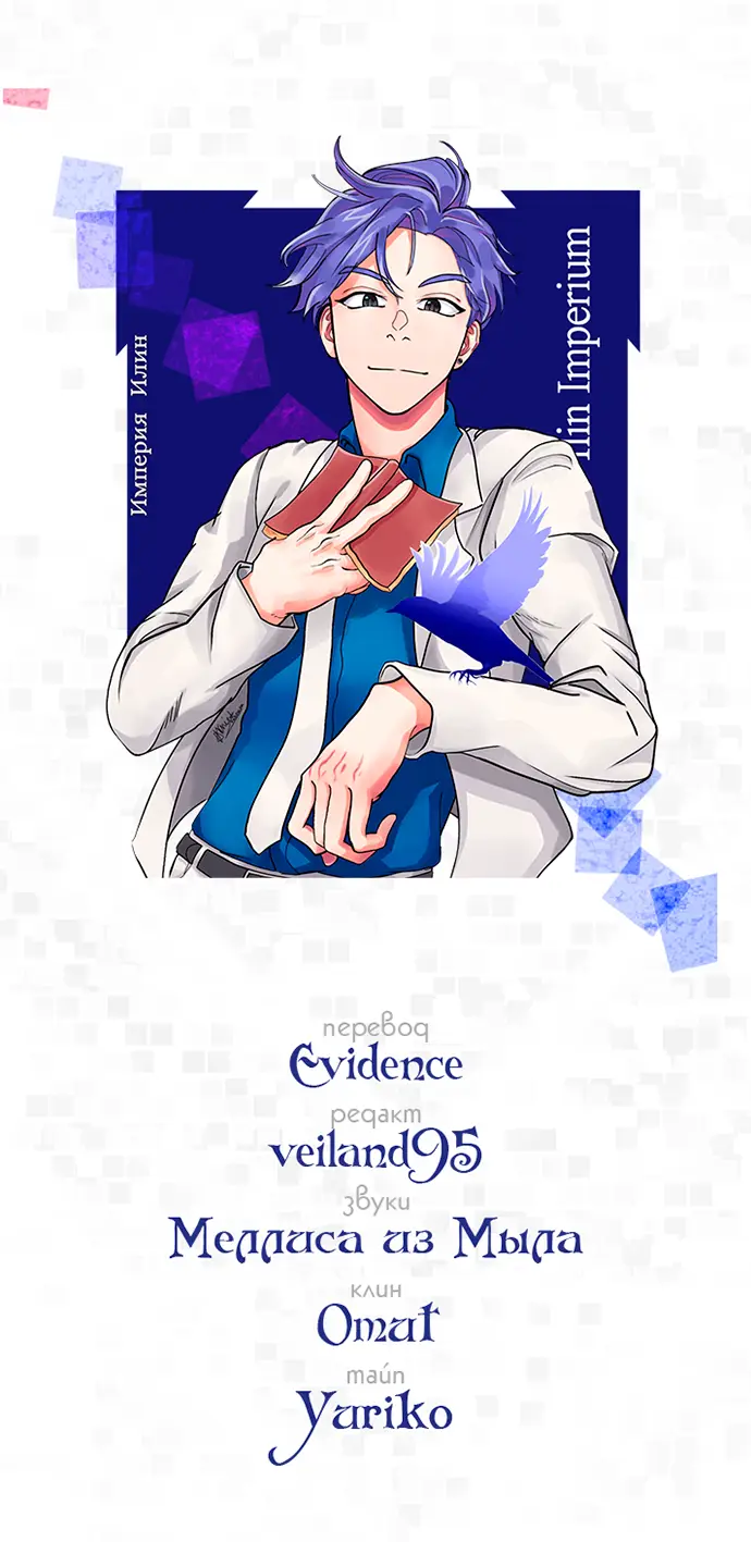 Страница 66 главы 200 манги Второй брак императрицы / Second marriage of the Empress