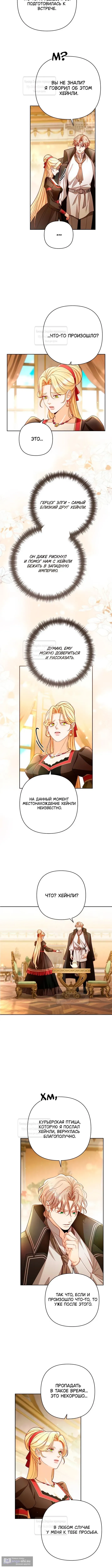 Страница 11 главы 228 манги Второй брак императрицы / Second marriage of the Empress