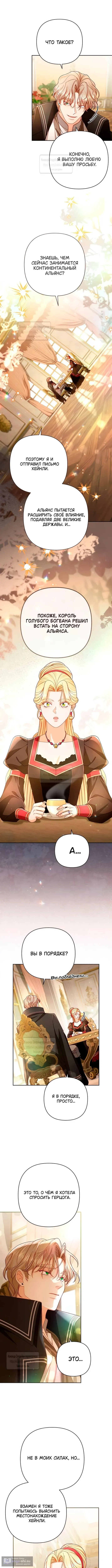 Страница 12 главы 228 манги Второй брак императрицы / Second marriage of the Empress