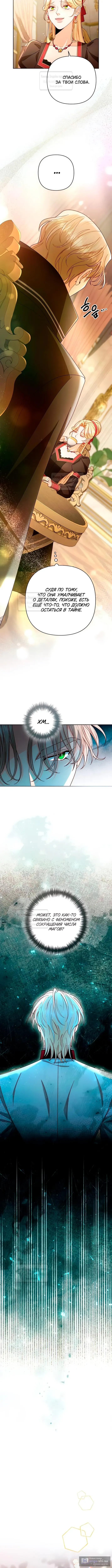Страница 13 главы 228 манги Второй брак императрицы / Second marriage of the Empress