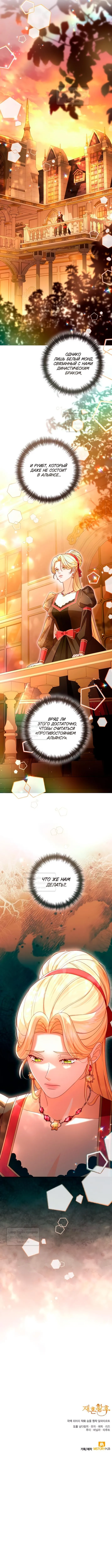 Страница 14 главы 228 манги Второй брак императрицы / Second marriage of the Empress