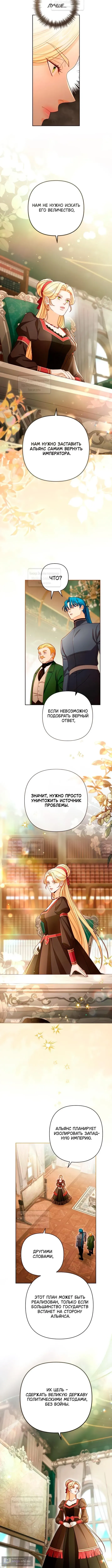 Страница 7 главы 228 манги Второй брак императрицы / Second marriage of the Empress