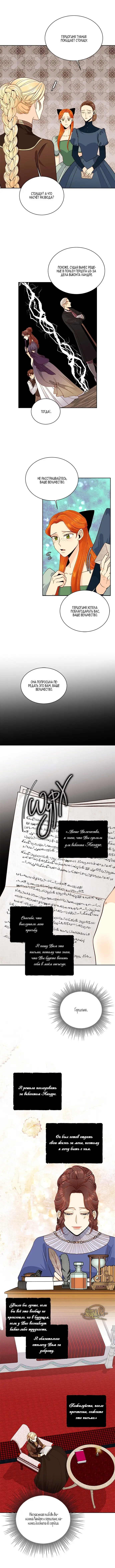 Страница 10 главы 40 манги Второй брак императрицы / Second marriage of the Empress