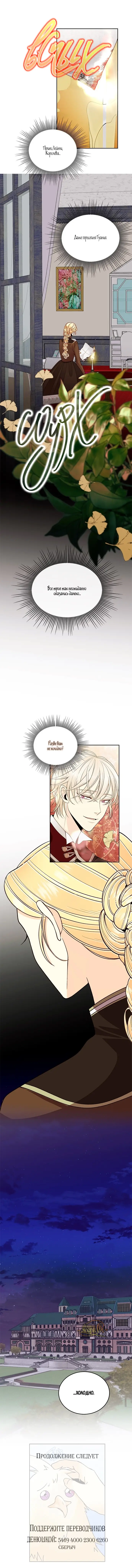 Страница 11 главы 40 манги Второй брак императрицы / Second marriage of the Empress