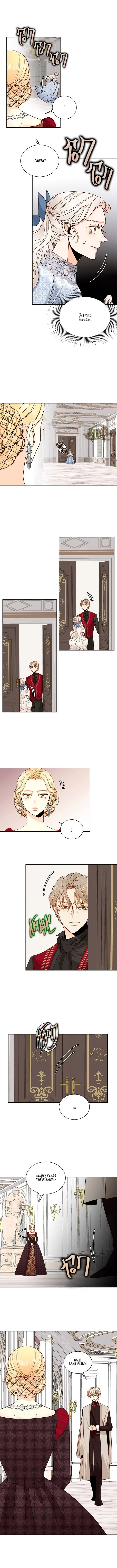 Страница 4 главы 40 манги Второй брак императрицы / Second marriage of the Empress