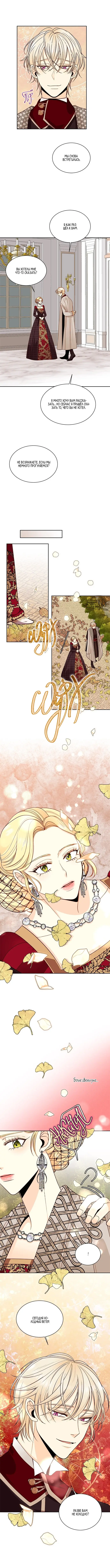 Страница 5 главы 40 манги Второй брак императрицы / Second marriage of the Empress